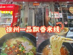 -一品飘香米线(一中总店)