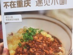 -遇见小面(凯德广场店)
