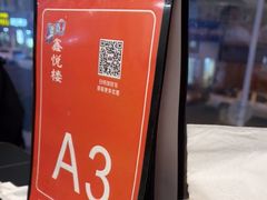 -鑫悦楼煎蟹·16年海鲜大排档