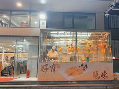 -强记湛江鸡饭店·二十七年老字号(拱北店)