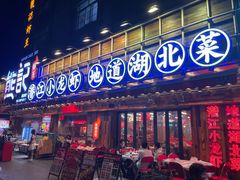 -熊记虾王·小龙虾(东晓南店)
