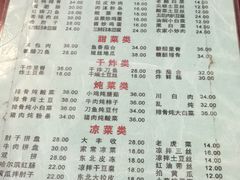 菜单-东北特色水饺(郭家桥店)
