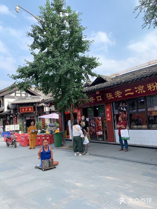 洞子口张老二凉粉(文殊院店)图片