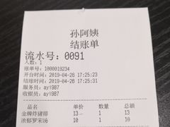 账单-孙阿姨上海小吃·本帮小厨(隆昌路店)
