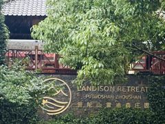 -普陀山雷迪森庄园