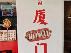 -Eckl’s爱氏热狗(猫街店)