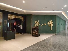 -誉八仙粤菜(万象天地店)