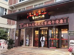 -山东八大碗山东老字号