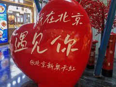 -新奥购物中心