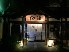 -城崎温泉 外七汤