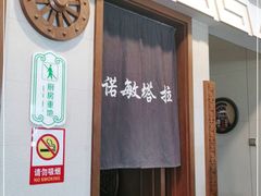 门面-诺敏塔拉奶茶-布里亚特包子-手把肉(锦都会店)