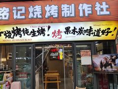 -铭记烧烤制作社•吊炉乳鸽 延吉冷面