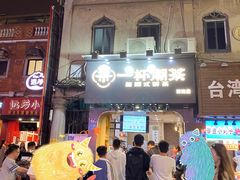 -一杯潮茶(西街店)