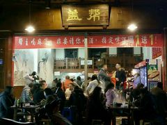 门面-盖帮鳝鱼串串(东郊记忆店)
