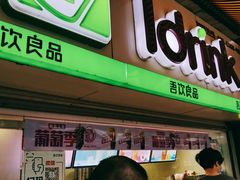 门面-吾饮良品水果茶(江汉一路店)