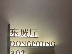 -眉州东坡(望京店)