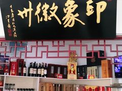 零售区-印象徽州·正宗徽菜体验店