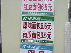 -钟楼大面包