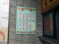 门面-长安大牌档之西安博物院文化餐厅(中贸店)