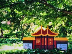 -宣武艺园