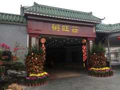 门面-粥旺庄(芳村店)