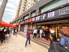 -胖子鱼·天水麻辣鱼火锅(秦州407店)