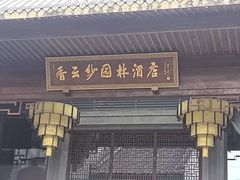 -香云轩·顺德菜(香云纱园林酒店店)