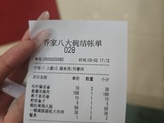 -乔家满族八大碗(流水沟店)