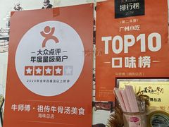 -牛师傅广式药膳牛骨汤美食(江南西店)