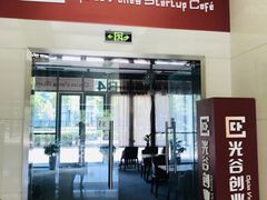 门面-光谷创业咖啡(未来科技城店)