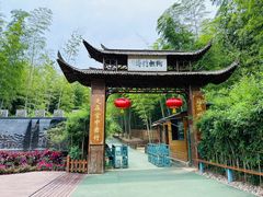-陶祖圣境风景区
