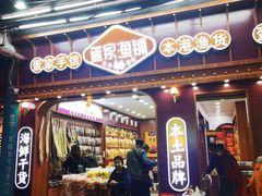 -老街坊(中山东路店)