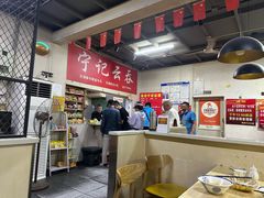 -海清宁记大馅云吞