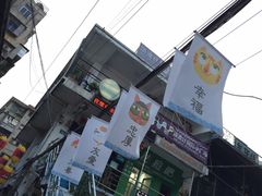 -助屋(厦大店)