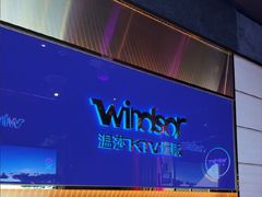 -温莎KTV(国贸店)