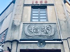 -川沙古镇-停车场