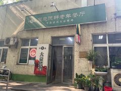 -大益烤鸡