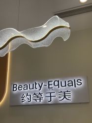 -禾慕时光医疗美容