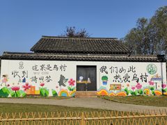 -乌村