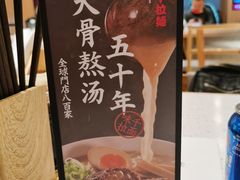 -味千拉面(广州白云机场T1西二店)