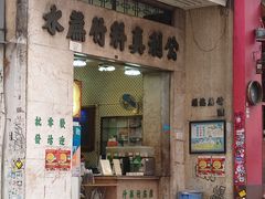 -公利真料竹蔗水(中环店)