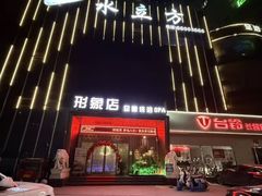 -汤家茗苑·精致私房菜(白沙店)