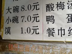 菜单-刘老虎肉丸糊辣汤(总店)