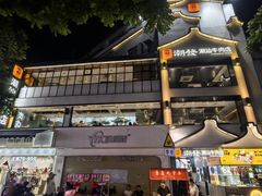 -潮发潮汕牛肉店(永庆坊店)