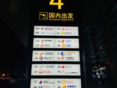 -郑州新郑国际机场