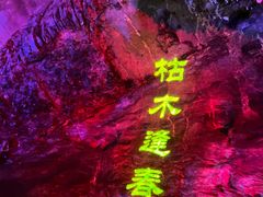 -华阳洞风景区
