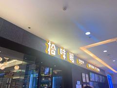 -拾味馆(万达广场店)