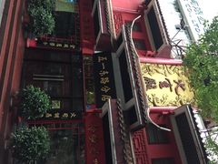 iphone_upload_pic-火宫殿(五一大道分店)