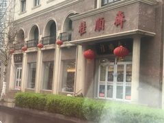 -芦庄子桂顺斋(和平路总店)