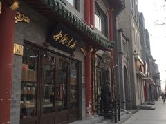 -张一元(前门店)